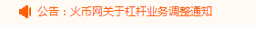 央行重拳出击下的比特币交易所现状
