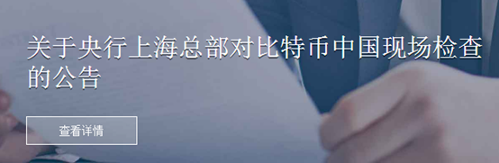 央行重拳出击下的比特币交易所现状